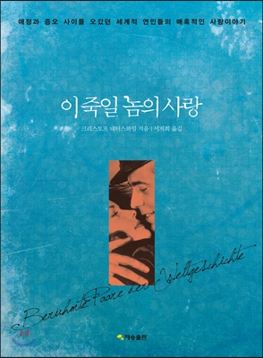 이 죽일 놈의 사랑