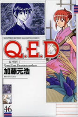 Q.E.D.證明終了  46