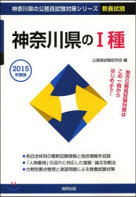 ’15 神奈川縣の1種