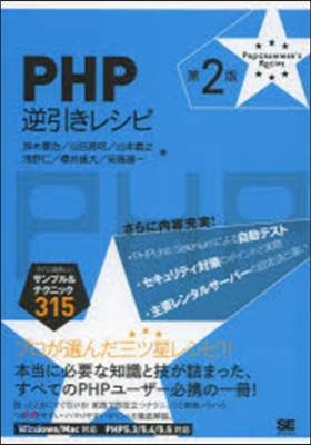 PHP逆引きレシピ 第2版