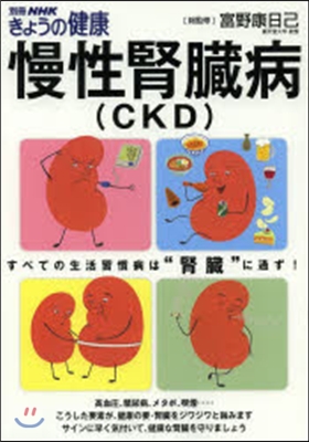 慢性腎臟病(CKD)