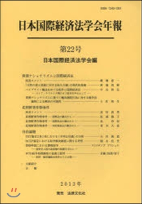 資源ナショナリズムと國際經濟法