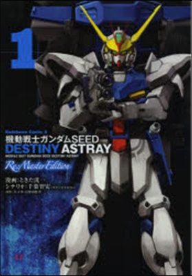 機動戰士ガンダムSEED DESTINY ASTRAY Re : Master Edition 1