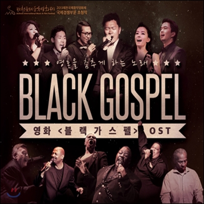 블랙 가스펠 영화음악 (Black Gospel OST)