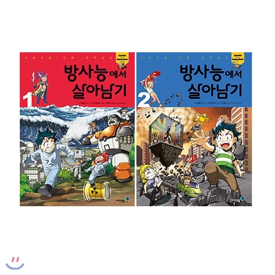 방사능에서 살아남기 1/2번 패키지 (전2권)