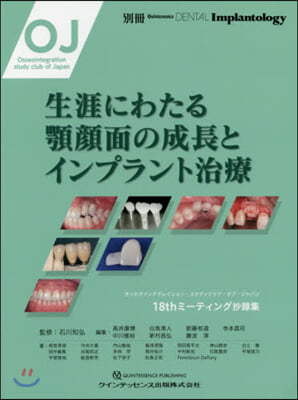 生涯にわたる顎顔面の成長とインプラント治