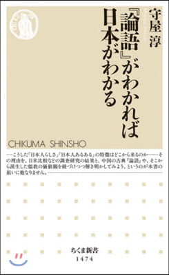 『論語』がわかれば日本がわかる