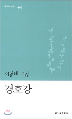 경호강