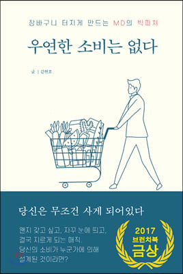 우연한 소비는 없다