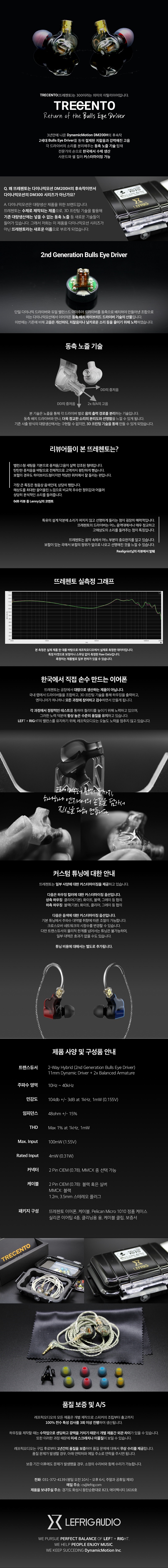 레프릭오디오 뜨레첸토 [TRECENTO] 커스텀이어폰 (MMCX 블랙 케이블) | 이어폰 | 다담인터내셔널 - 예스24