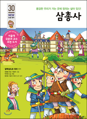 삼총사