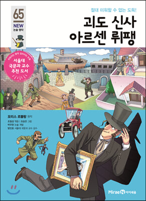 괴도 신사 아르센 뤼팽