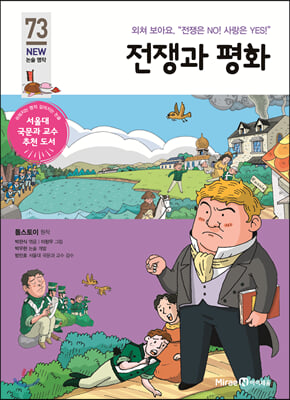 전쟁과 평화