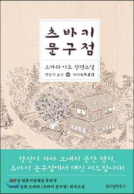 츠바키 문구점