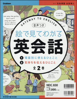 繪で見てわかる英會話 全2卷