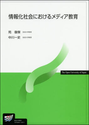 情報化社會におけるメディア敎育