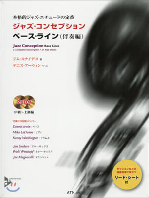 樂譜 ジャズ.コンセ ベ-ス.ライン 伴奏 2版