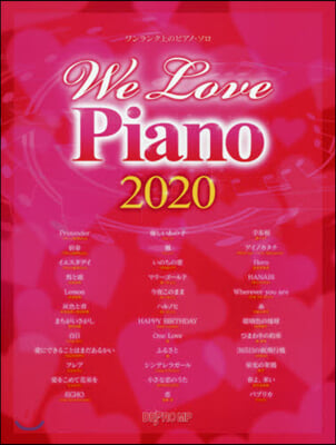 樂譜 ワンランク上のピアノソロ We Love Piano 2020  