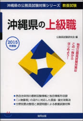 ’15 沖繩縣の上級職