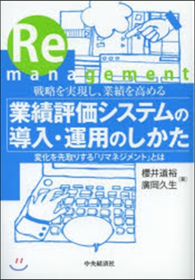 業績評價システムの導入.運用のしかた