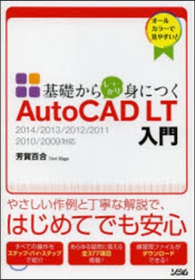 AutoCAD LT入門