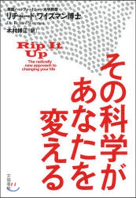 その科學があなたを變える