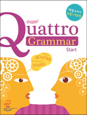 Quattro Grammar Start  콰트로 그래머 스타트