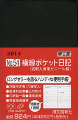 54.橫線ポケット日記名刺入兼用