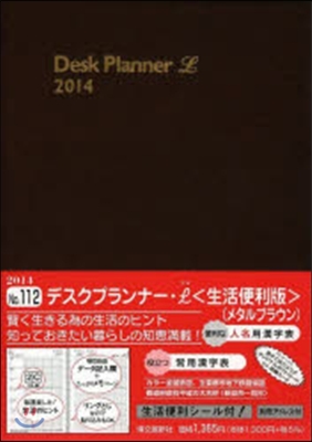 112デスクプランナ-L生活便利メタルブ