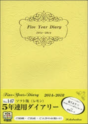 147.5年連用ダイアリ-ソフト版レモン