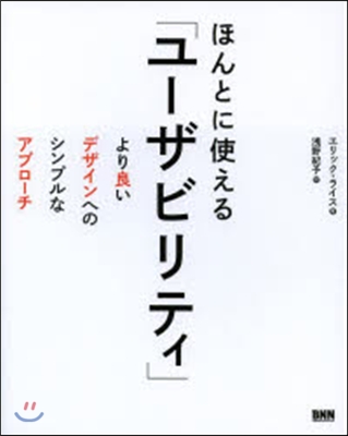 ほんとに使える「ユ-ザビリティ」