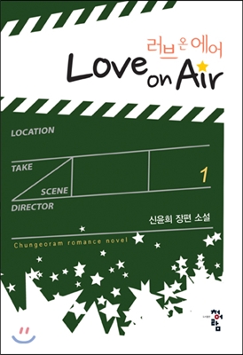 러브 온 에어 Love On Air (전2권)