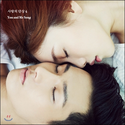 You And Me Song (사랑의 단상 Chapter4.)