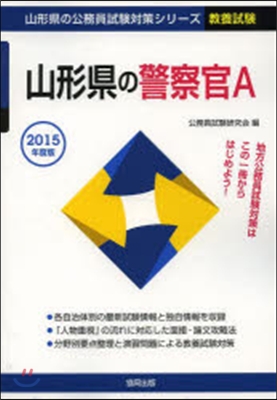 ’15 山形縣の警察官A