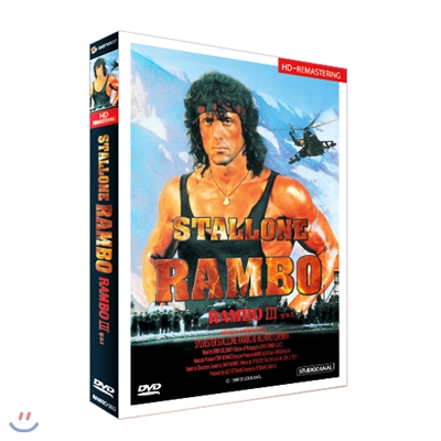 람보-3 HD리마스터링 (Rambo Ⅲ - HD REMASTERING DVD)