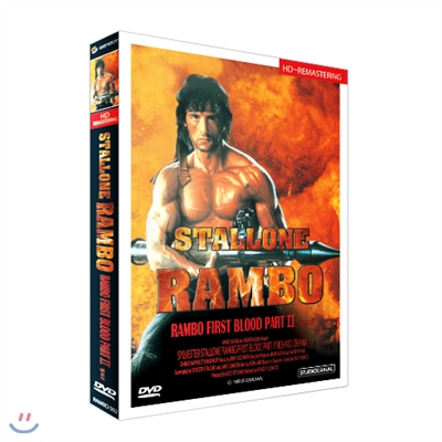 람보-2 HD리마스터링 (Rambo : First Blood Part II - HD REMASTERING DVD)