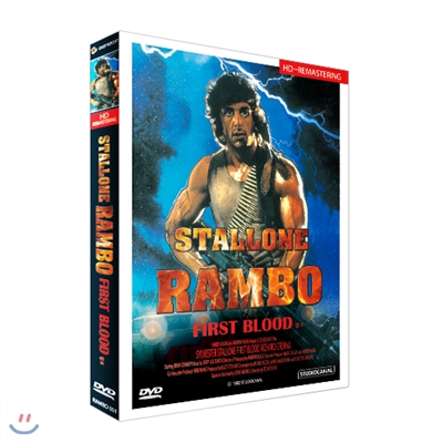 람보 HD리마스터링 (Rambo : First Blood - HD REMASTERING DVD)