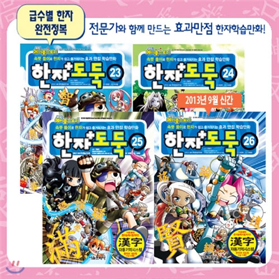 [서울문화사] 메이플 한자도둑 : 23~26편 (4권세트) - 2013년 9월신간포함