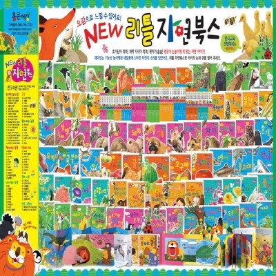 New 뉴 리틀자연북스 (전74권 : 보드북18권+양장본54권+병풍그림책2권) : 씽씽펜(8G)정품 포함