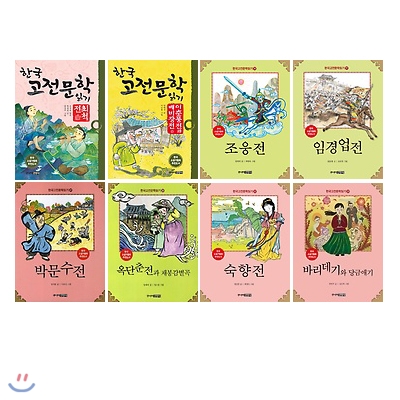 한국 고전문학 읽기 시리즈 16~23권 세트