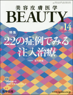 美容皮膚醫學BEAUTY  3－ 1