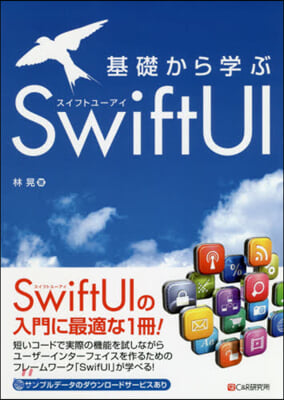 基礎から學ぶSwiftUI