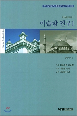 이슬람 연구 1