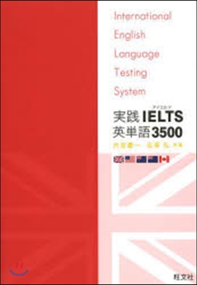 實踐 IELTS英單語3500