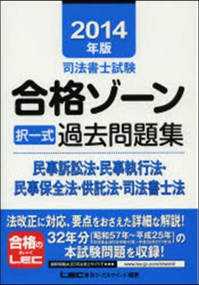 ’14 司法書士試驗合格ゾ- 民事訴訟法