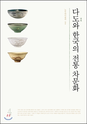 다도와 한국의 전통 차문화