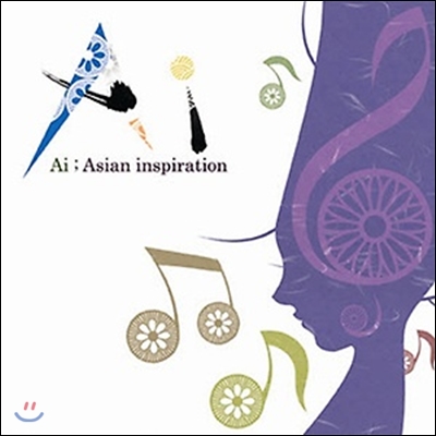 AI : Asian Inspiration (아시안 인스피레이션)