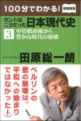 中曾根政權から豊かな時代の崩壞 圖書館版