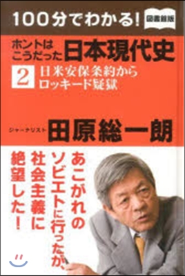 日米安保條約からロッキ-ド疑獄 圖書館版