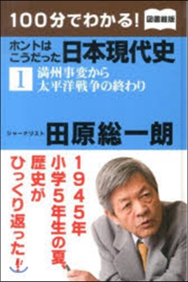 滿州事變から太平洋戰爭の終わり 圖書館版